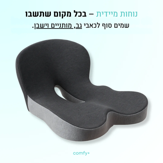COMFY – כרית אורטופדית